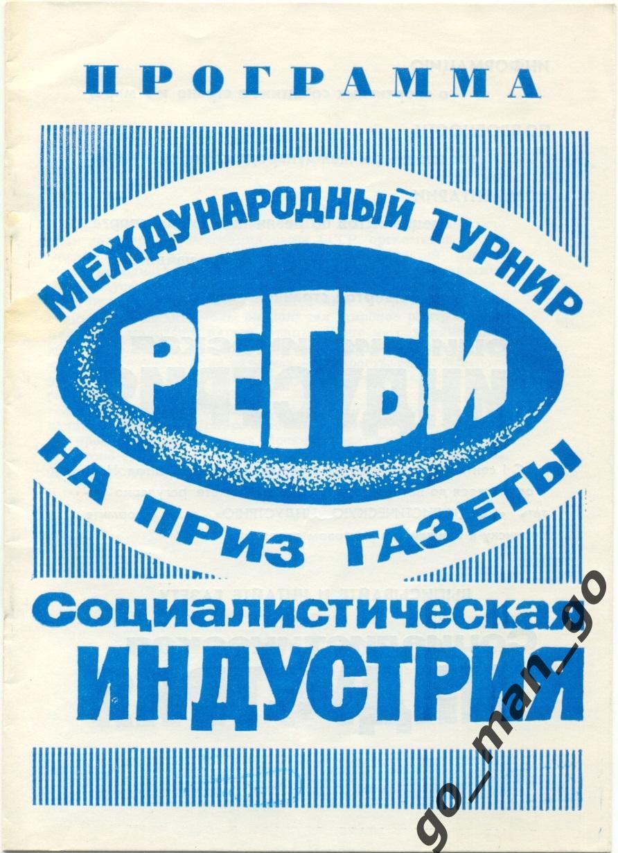 Бухарест, ПРАГА, СССР, Варшава, Сплит, МОСКВА 1974, Социалистическая индустрия.