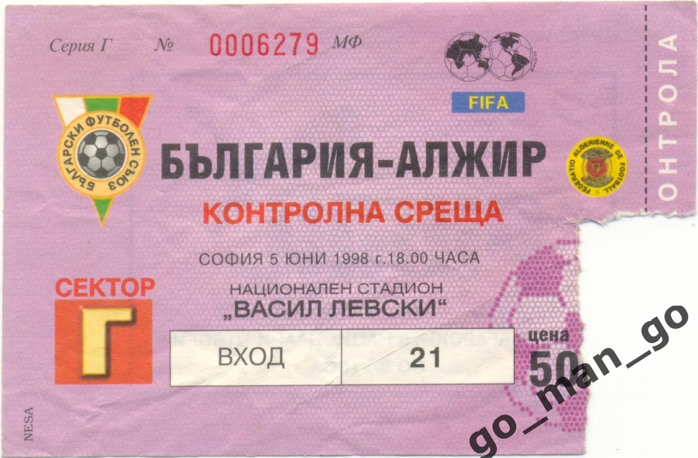 БОЛГАРИЯ сборная – АЛЖИР сборная 05.06.1998, товарищеский матч.
