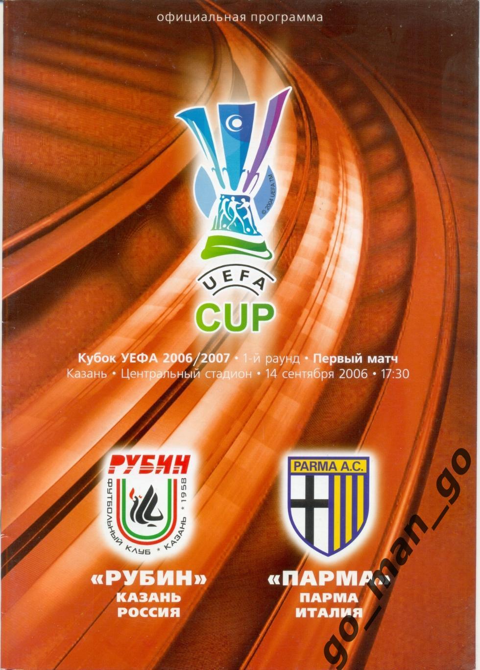 РУБИН Казань – ПАРМА 14.09.2006, кубок УЕФА, первый раунд.