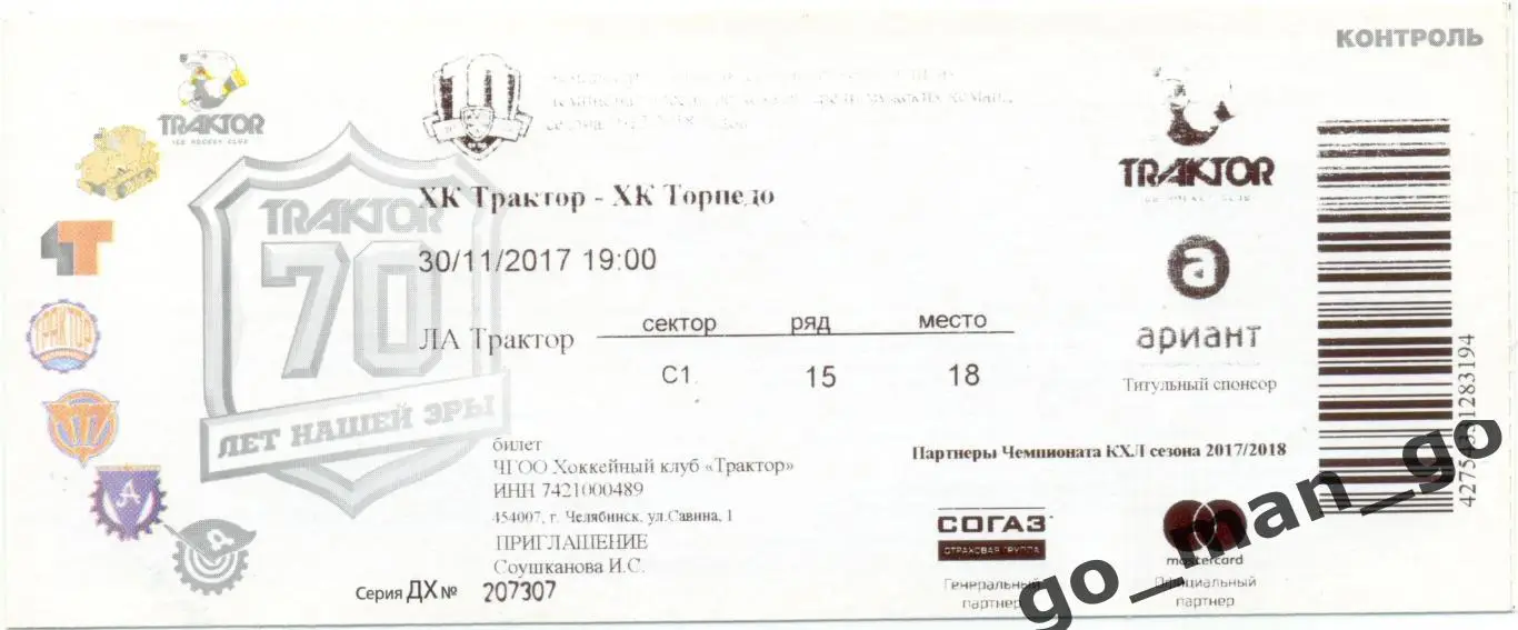 ТРАКТОР Челябинск – ТОРПЕДО Нижний Новгород 30.11.2017.