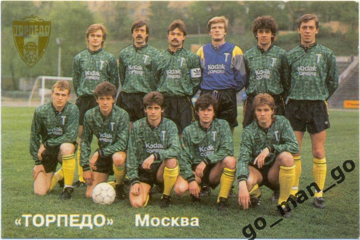 ТОРПЕДО Москва 1992.