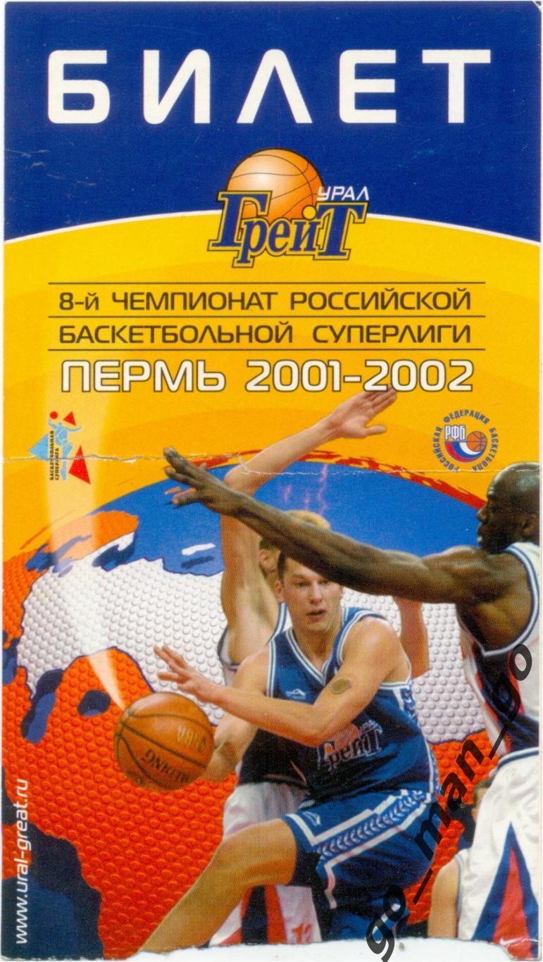 УРАЛ-ГРЕЙТ Пермь – БК ХИМКИ 23.12.2001.