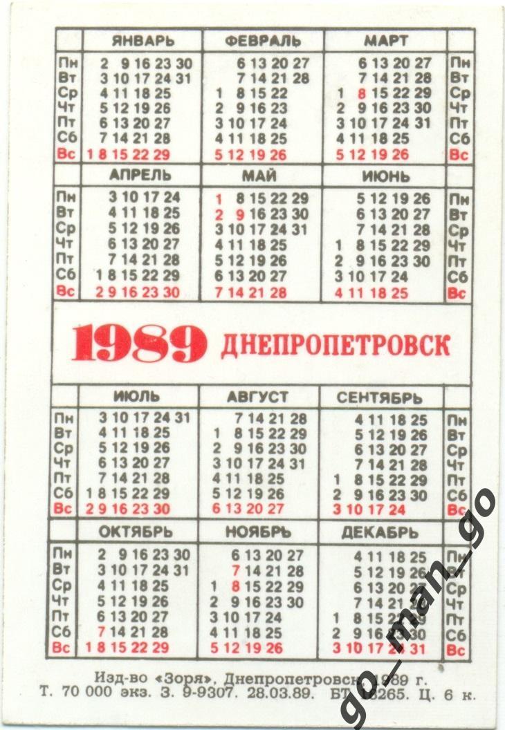 ДНЕПР – чемпион СССР по футболу 1988 года. Днепропетровск, 1989. 1