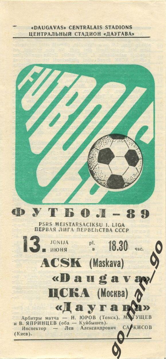 ДАУГАВА Рига – ЦСКА Москва 13.06.1989.