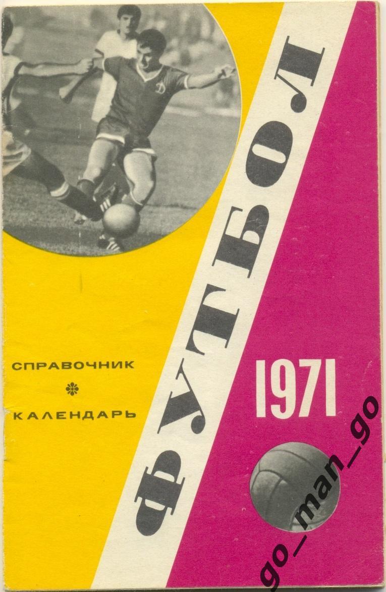 МОСКВА, Центральный стадион имени В.И. Ленина (ЛУЖНИКИ), 1971.