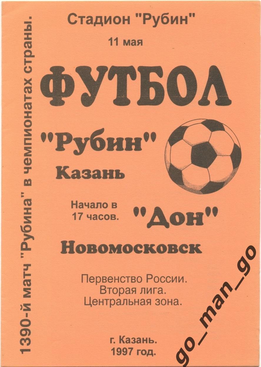 РУБИН Казань – ДОН Новомосковск 11.05.1997.