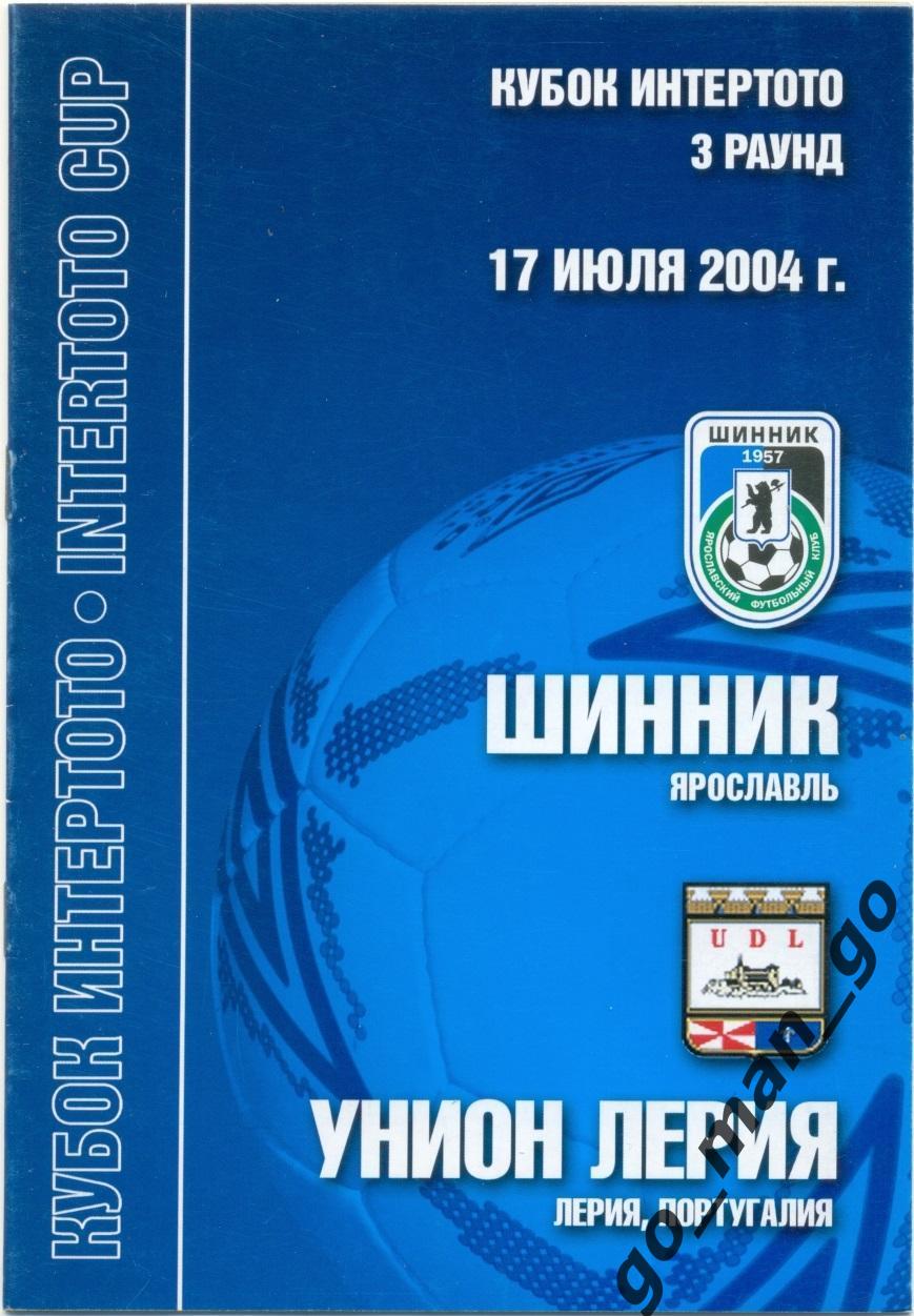 ШИННИК Ярославль – УНИОН ЛЕРИЯ 17.07.2004, кубок Интертото, третий раунд.