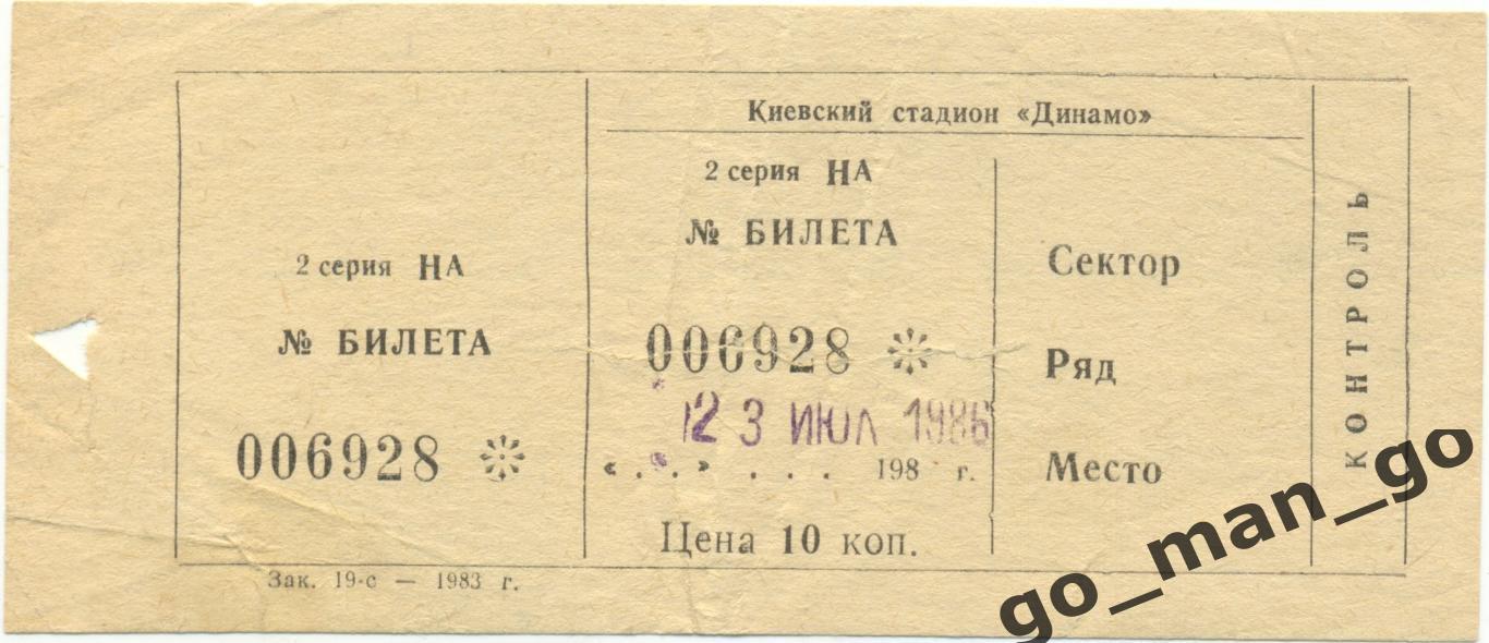 ДИНАМО Киев – ДНЕПР Днепропетровск 23.07.1986, дублеры.