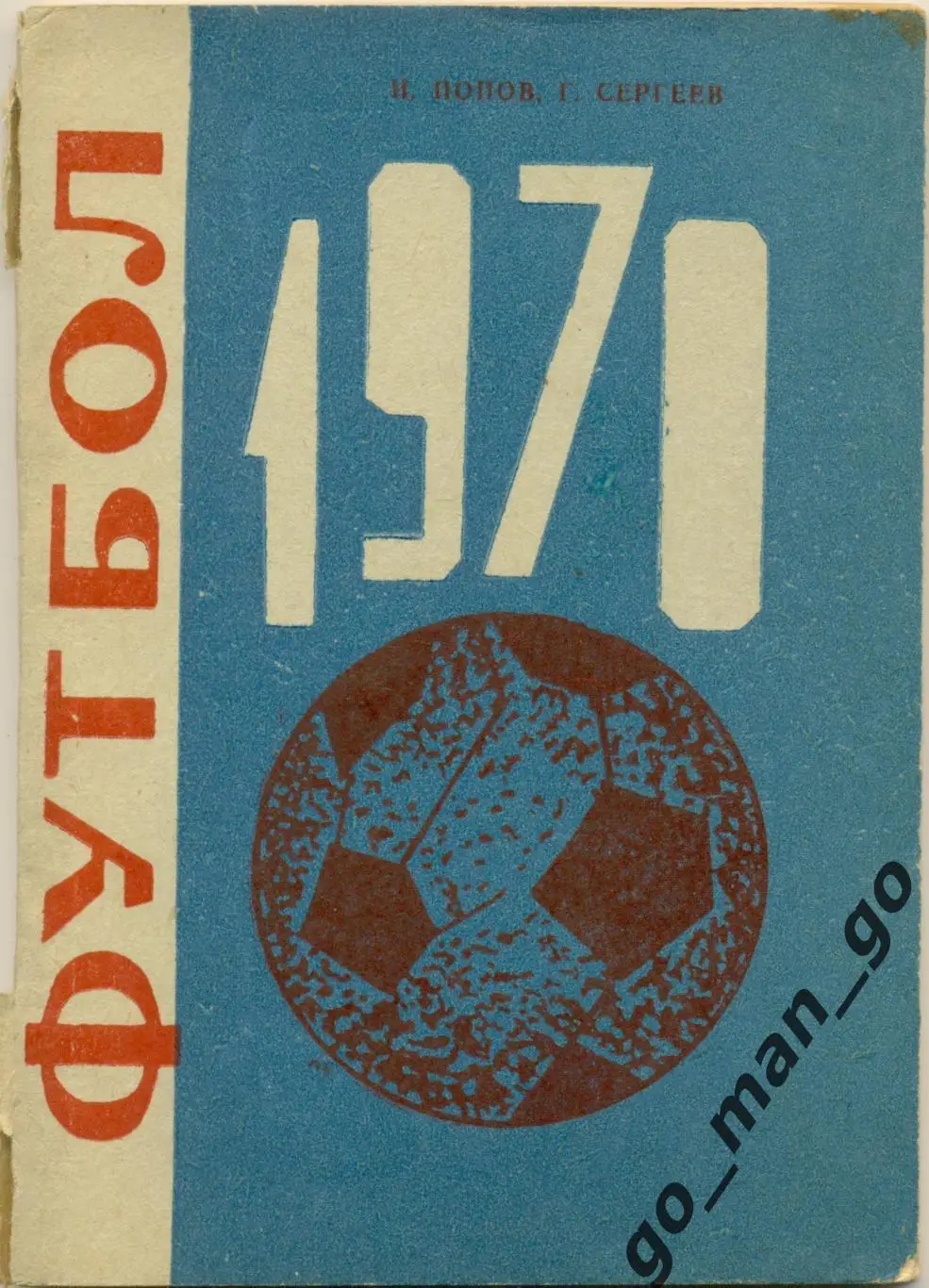 УЛАН-УДЭ 1970 + вкладыши.