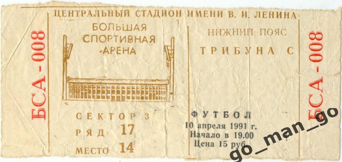 СПАРТАК Москва – ОЛИМПИК Марсель 10.04.1991, кубок Чемпионов, 1/2 финала.