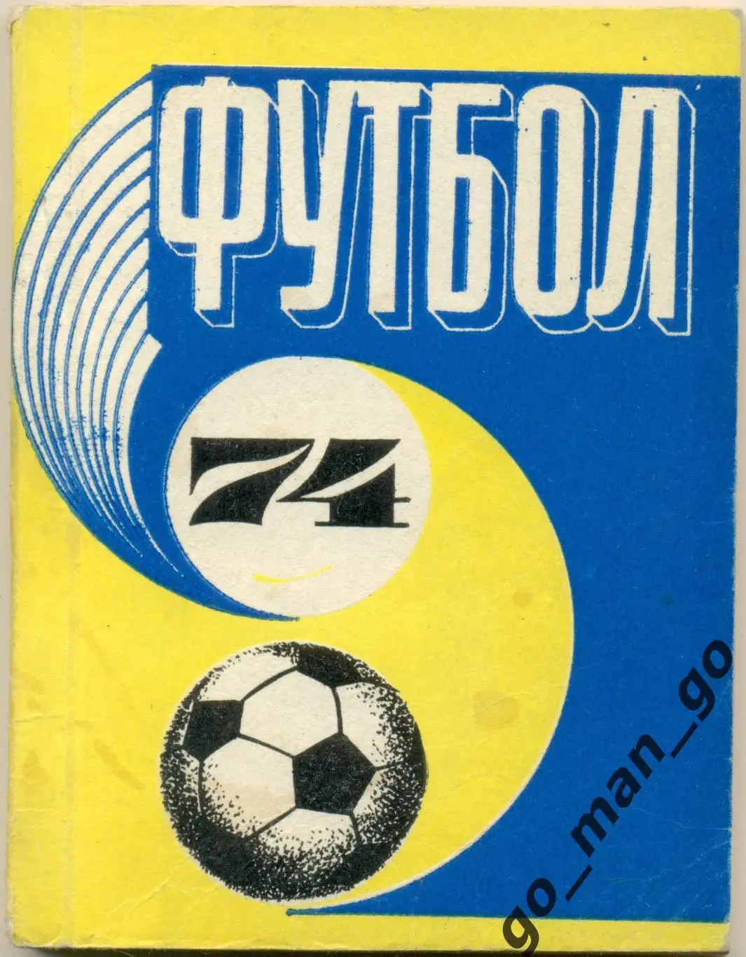 РИГА 1974 (русский язык).