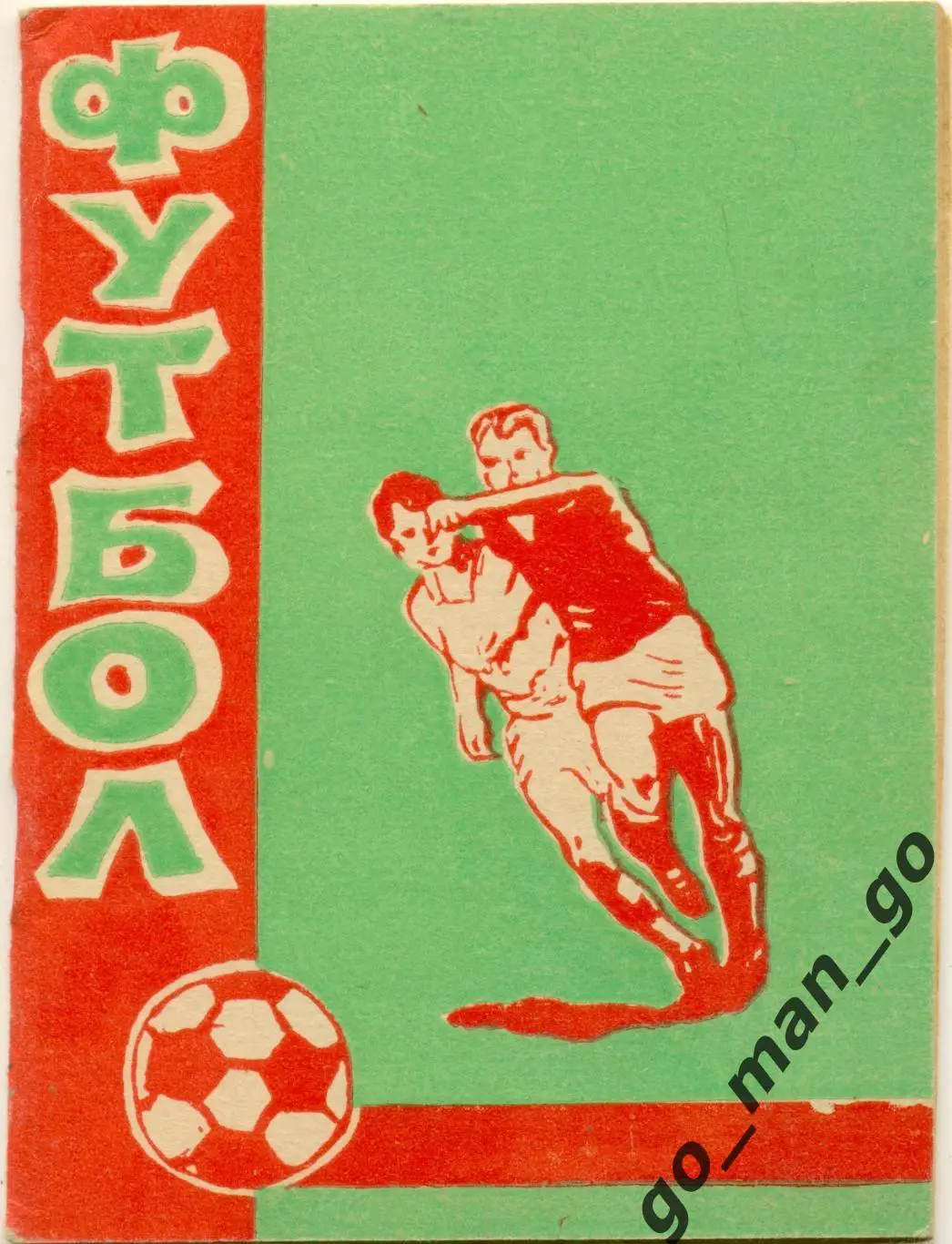 КУРГАН 1974.