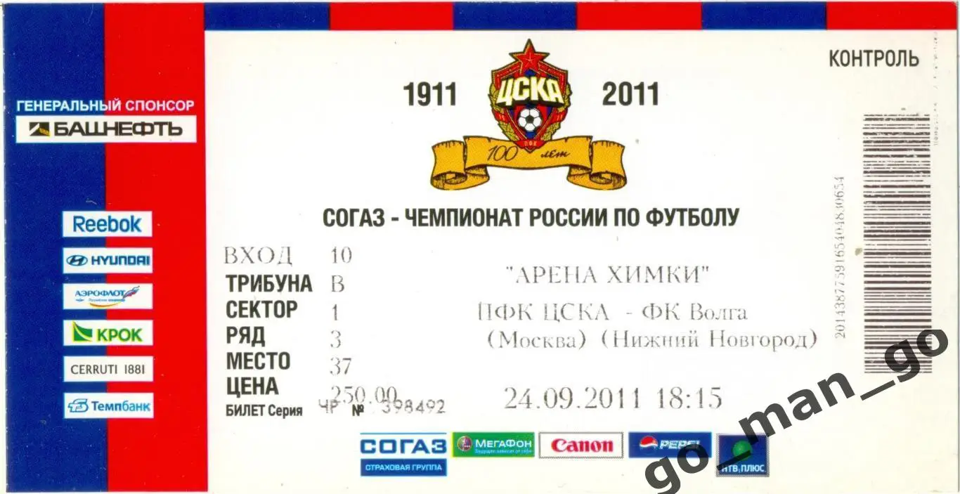 ЦСКА Москва – ВОЛГА Нижний Новгород 24.09.2011.