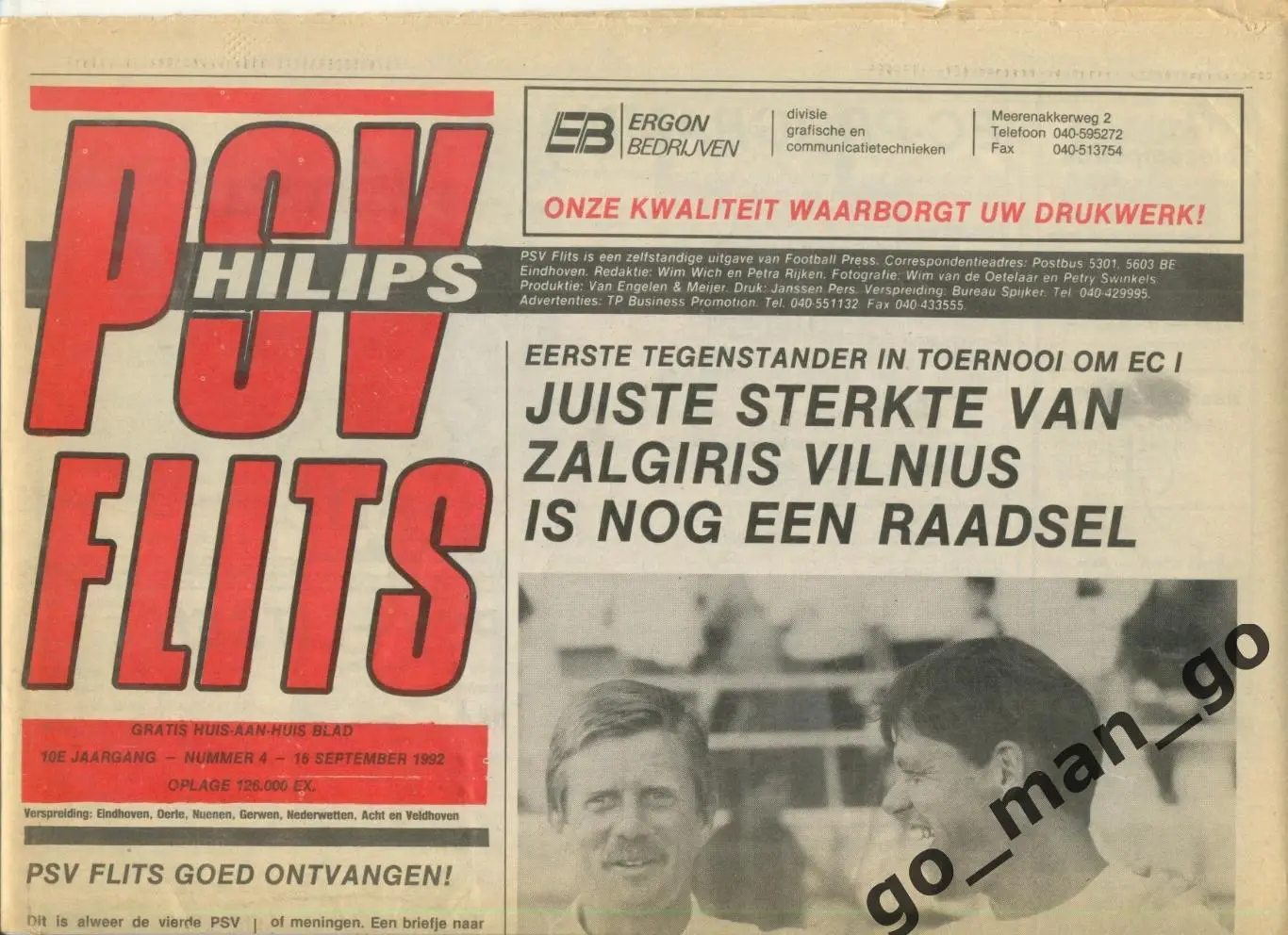 ПСВ Эйндховен – ЖАЛЬГИРИС Вильнюс 16.09.1992, кубок Чемпионов, 1/16 финала.
