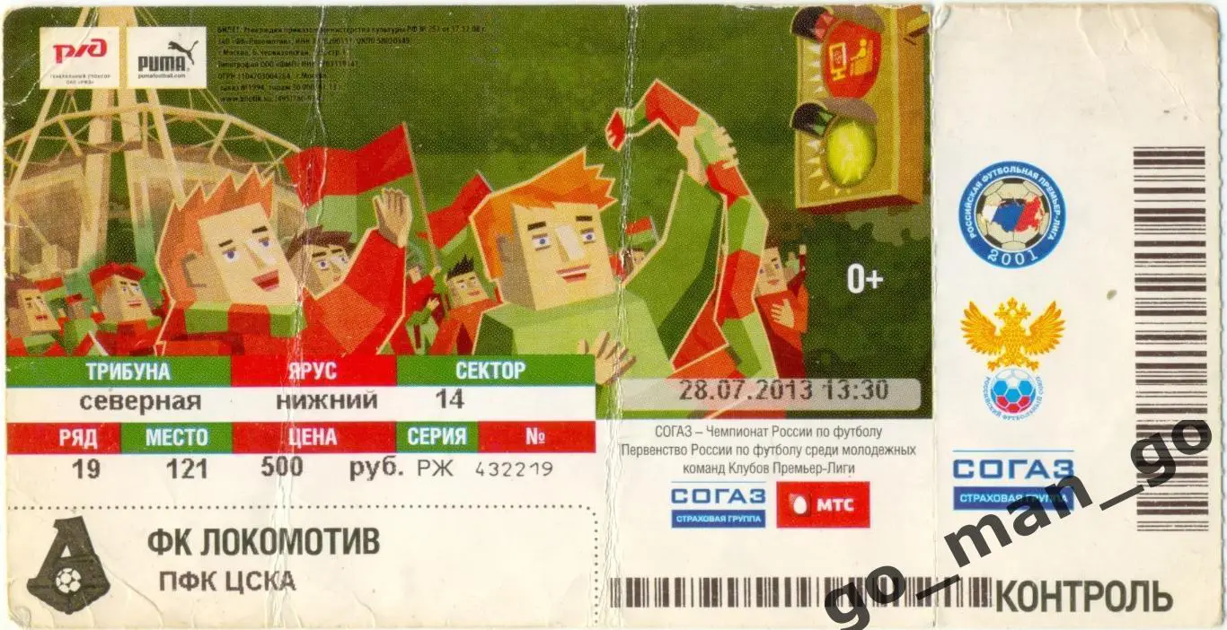 ЛОКОМОТИВ Москва – ЦСКА Москва 28.07.2013.
