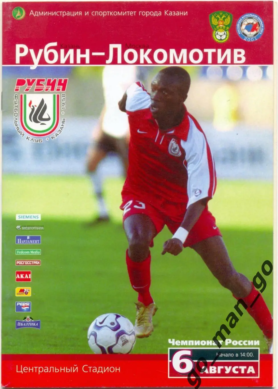 РУБИН Казань – ЛОКОМОТИВ Москва 06.08.2005 + постер Орландо Калисто.