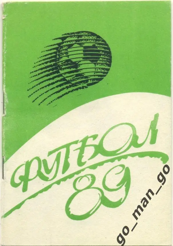 ЧЕРНЯХОВСК 1989.
