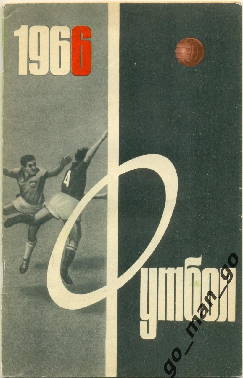 МОСКВА, Центральный стадион имени В.И. Ленина (ЛУЖНИКИ) 1966.