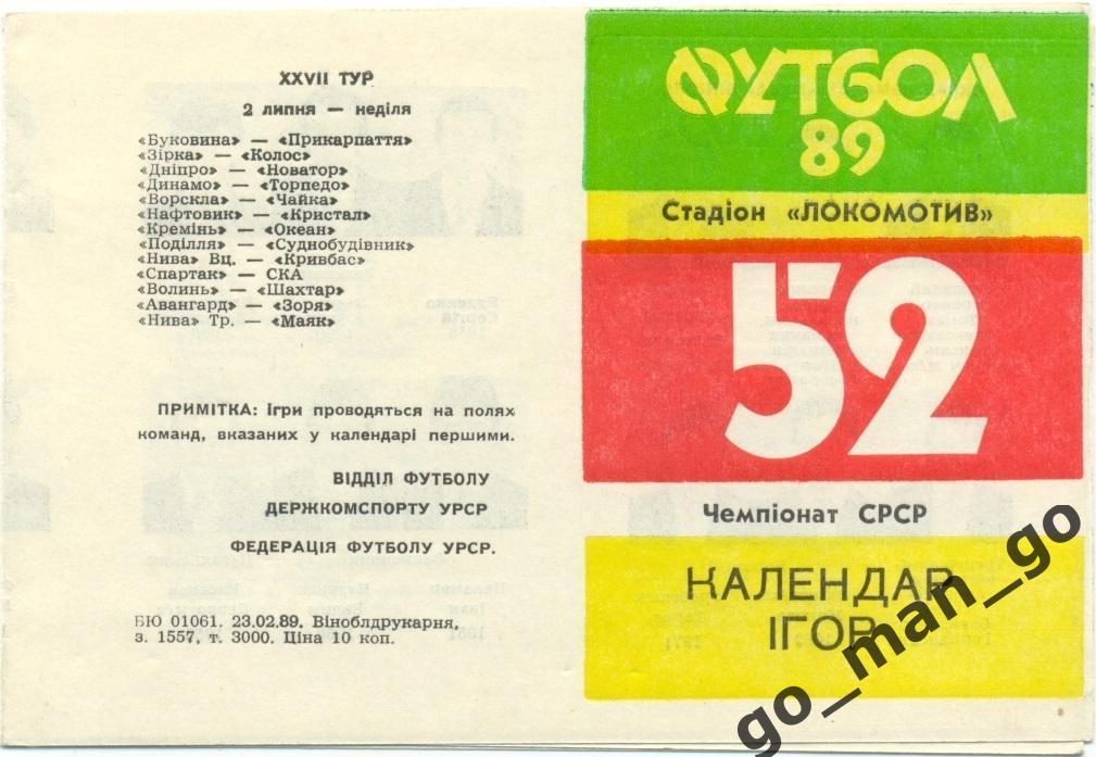 НИВА Винница 1989.