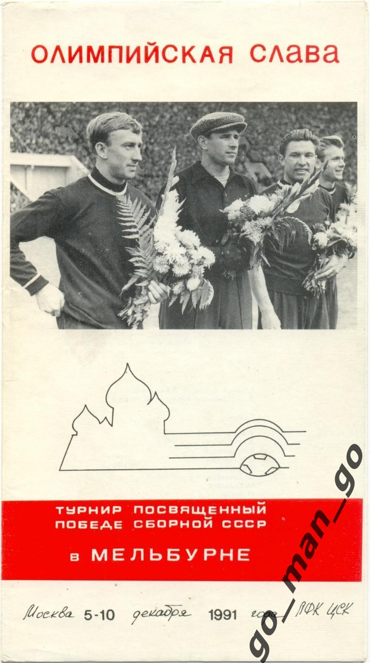 СССР, МОСКВА, САНКТ-ПЕТЕРБУРГ, УКРАИНА, ИСПАНИЯ, ПОЛЬША 05-10.12.1991, ветераны.