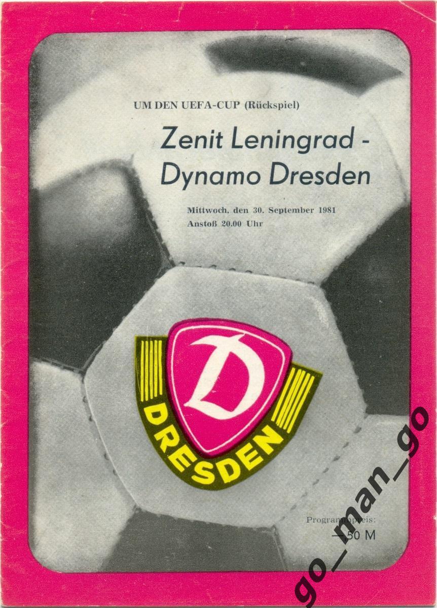 ДИНАМО Дрезден ЗЕНИТ Ленинград Санкт-Петербург 30.09.1981 кубок УЕФА 1/32 финала