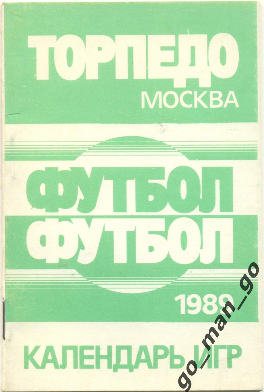 ТОРПЕДО Москва 1989 календарь игр.