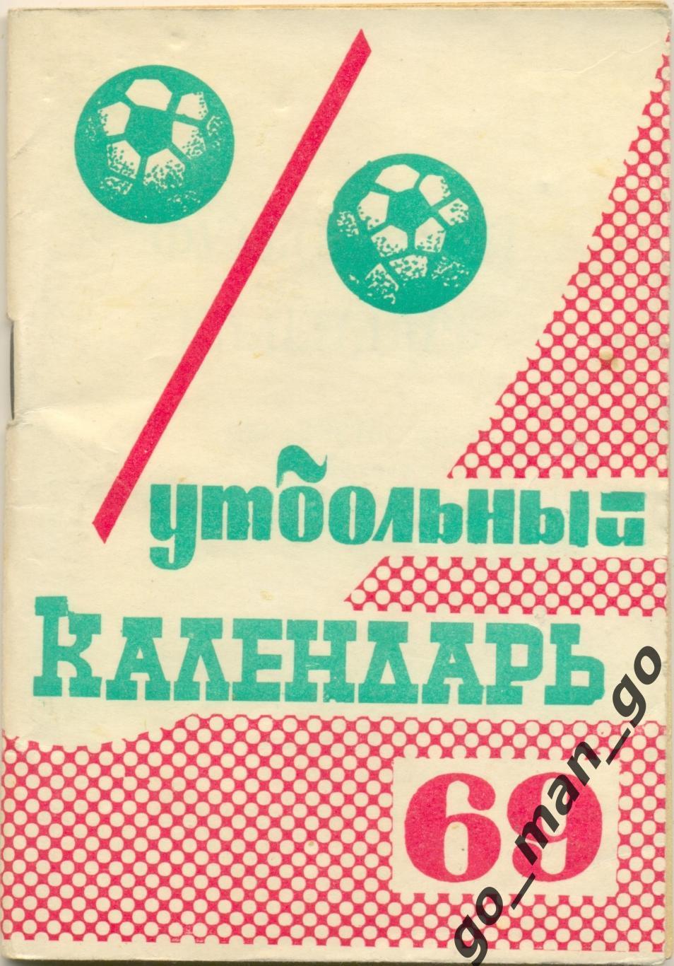 МОСКВА, Московская правда 1969.