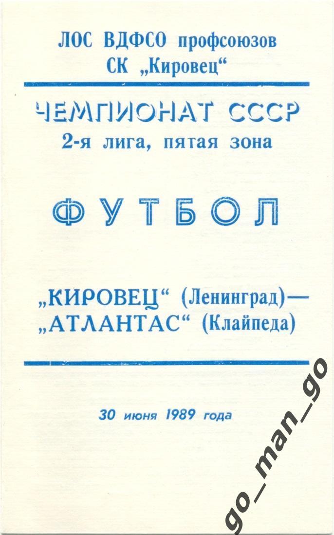 КИРОВЕЦ Ленинград / Санкт-Петербург – АТЛАНТАС Клайпеда 30.06.1989.