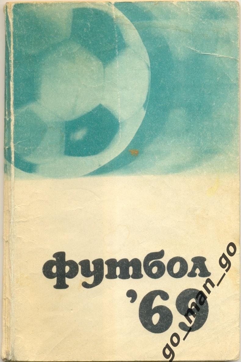 МОСКВА, Физкультура и спорт (ФиС) 1969.