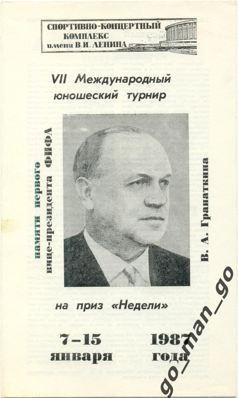 ГДР, СССР-1, СССР-2, ФРАНЦИЯ, ЧЕХОСЛОВАКИЯ, ШВЕЦИЯ 07-15.01.1987, Гранаткин.