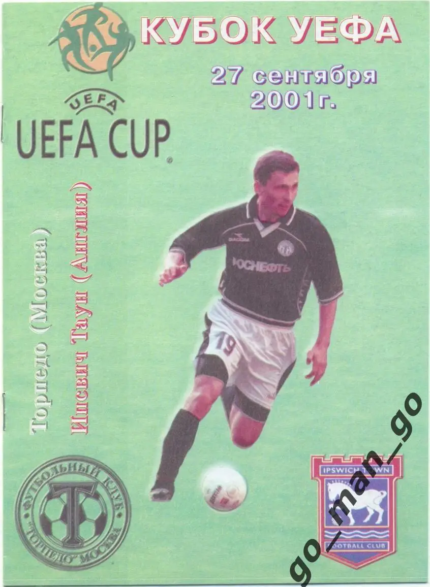ТОРПЕДО Москва – ИПСВИЧ 27.09.2001, кубок УЕФА, первый раунд.