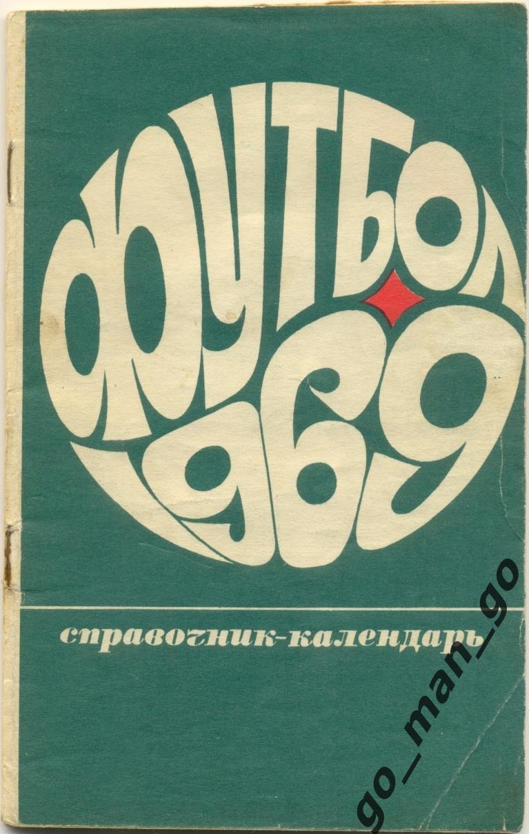 МОСКВА, Центральный стадион имени В.И. Ленина (ЛУЖНИКИ) 1969.