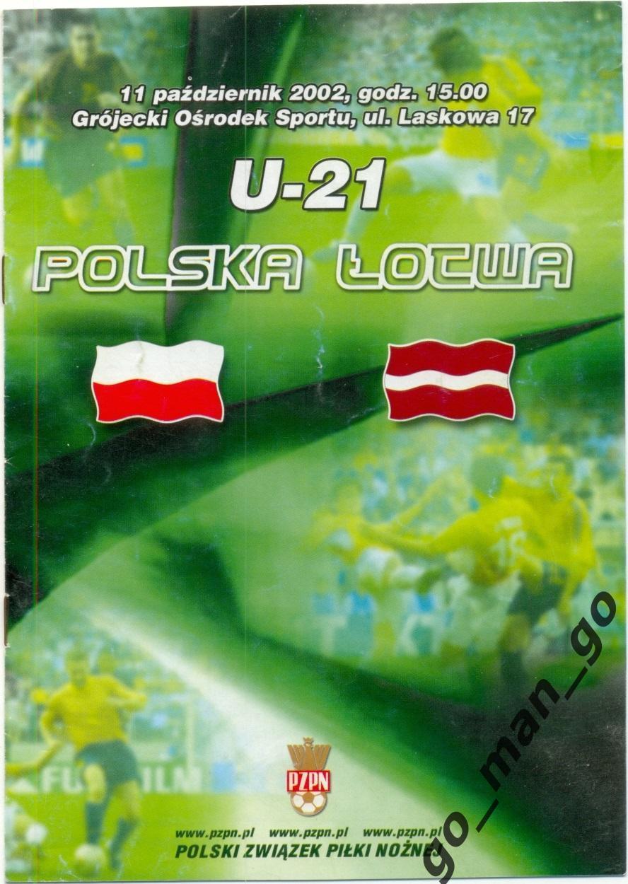 ПОЛЬША – ЛАТВИЯ 11.10.2002, молодежные сборные, чемпионат Европы, квалификация.