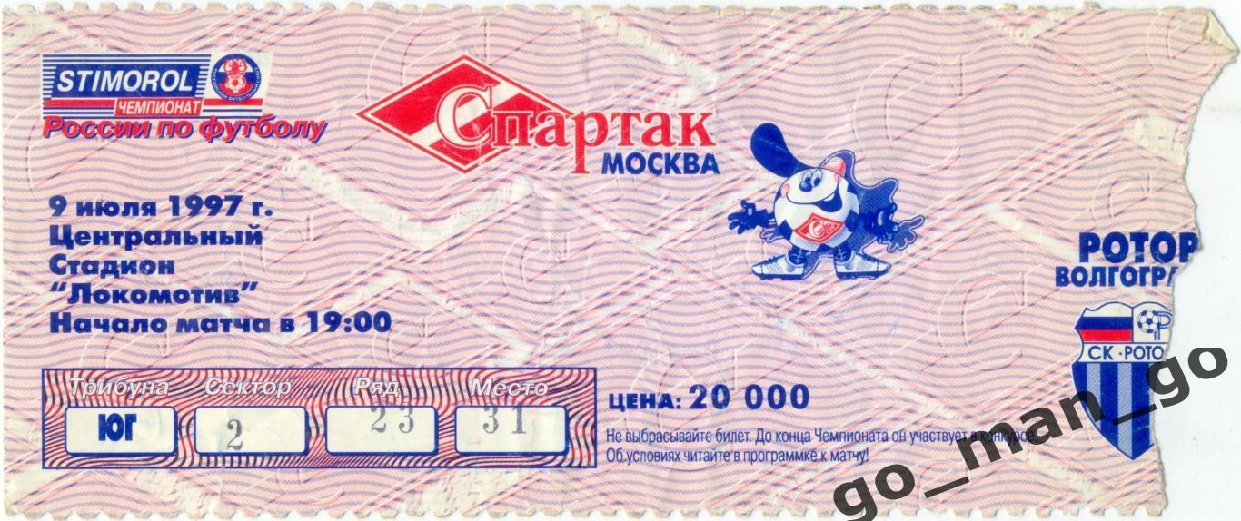 СПАРТАК Москва – РОТОР Волгоград 09.07.1997.