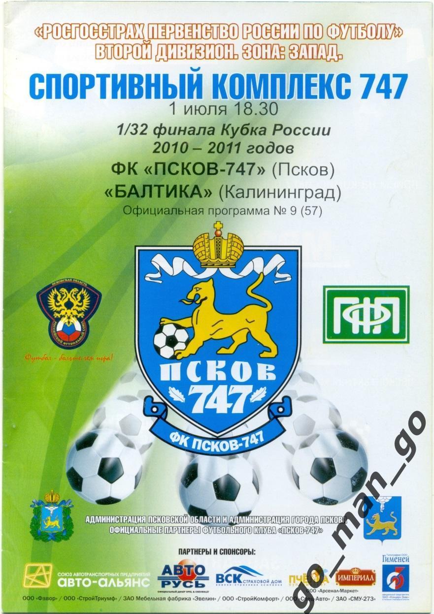 ФК ПСКОВ-747 – БАЛТИКА Калининград 01.07.2010, кубок России, 1/32 финала.