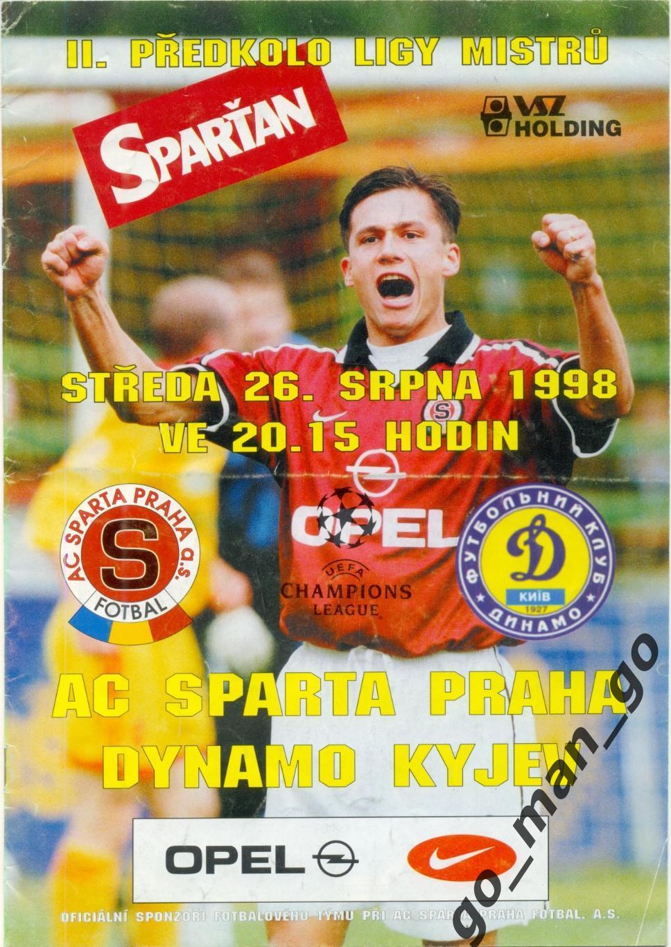 СПАРТА Прага – ДИНАМО Киев 26.08.1998, Лига Чемпионов, квалификационный раунд.