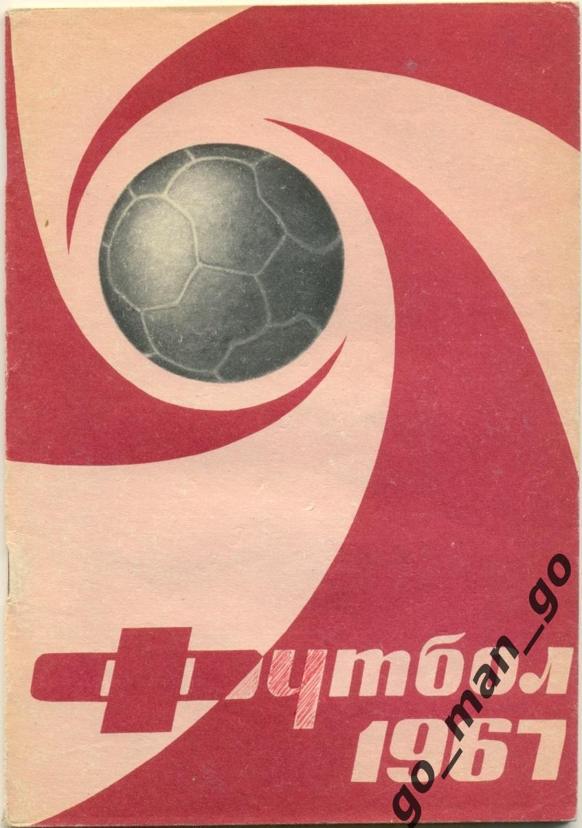 МОСКВА, Центральный стадион имени В.И. Ленина (ЛУЖНИКИ) 1967.