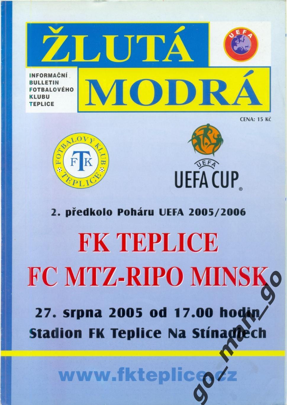 ТЕПЛИЦЕ – МТЗ-РИПО Минск 27.08.2005, кубок УЕФА второй квалификационный раунд.