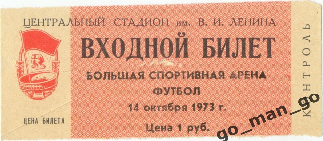 СПАРТАК Москва – ПАХТАКОР Ташкент 14.10.1971.