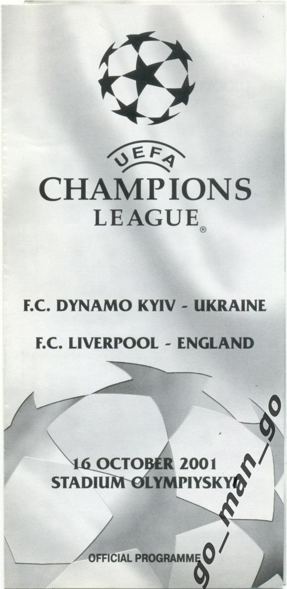 ДИНАМО Киев – ЛИВЕРПУЛЬ 16.10.2001, Лига Чемпионов, группа B.