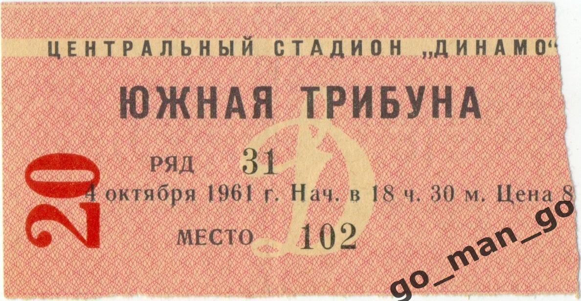 ДИНАМО Москва – АДМИРАЛТЕЕЦ Ленинград / Санкт-Петербург 04.10.1961.