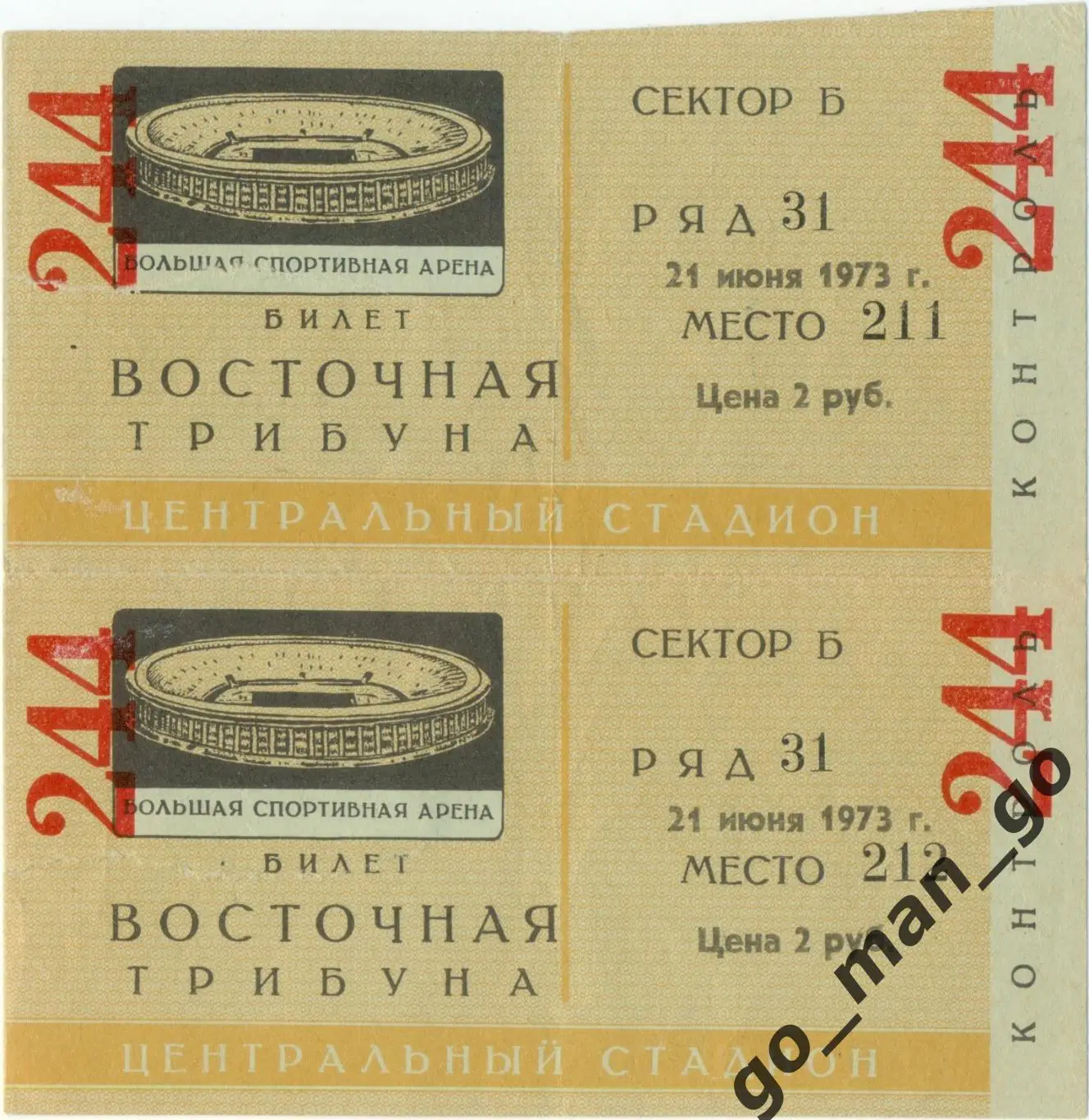 СССР сборная – БРАЗИЛИЯ сборная 21.06.1973 товарищеский матч Один билет на выбор