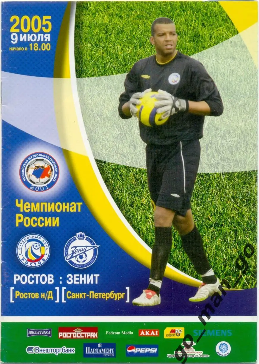 РОСТОВ Ростов-на-Дону – ЗЕНИТ Санкт-Петербург 09.07.2005.