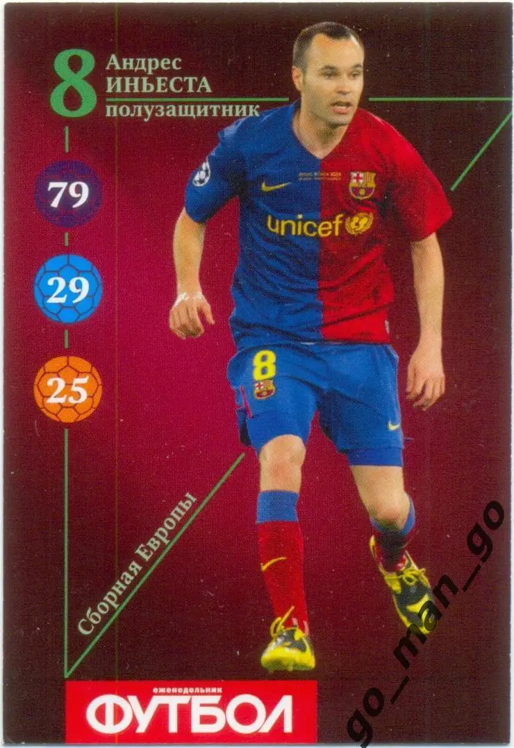 Андрес Иньеста (сборная Европы). Еженедельник «Футбол», 2013. № 8.
