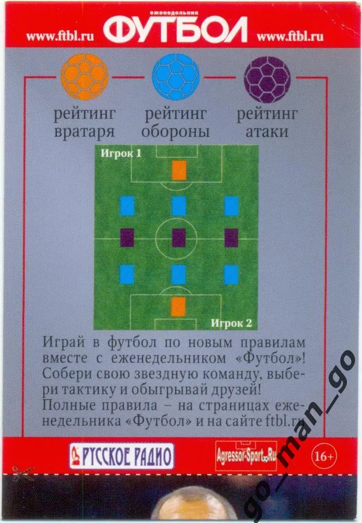 Андрес Иньеста (сборная Европы). Еженедельник «Футбол», 2013. № 8. 1