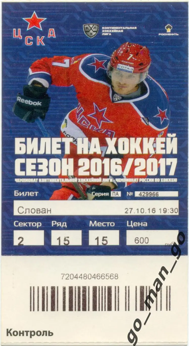 ЦСКА Москва – СЛОВАН Братислава 27.10.2016, Телегин.