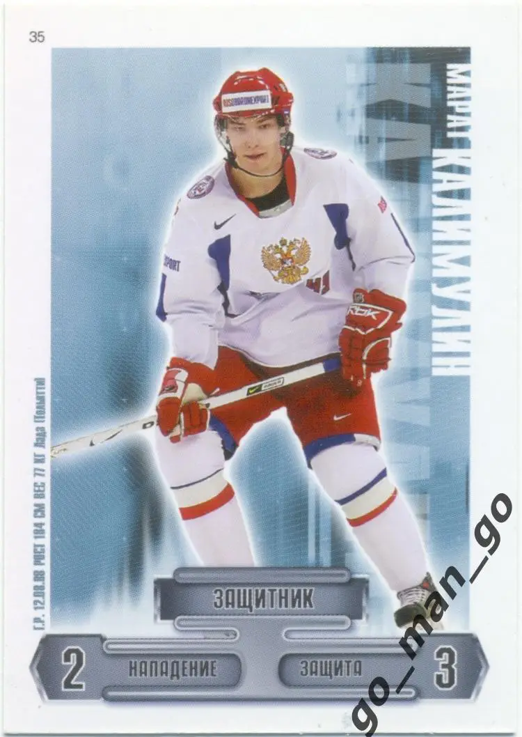Марат Калимулин (Лада Тольятти). Сборная России по хоккею 2006-2009, № 35.