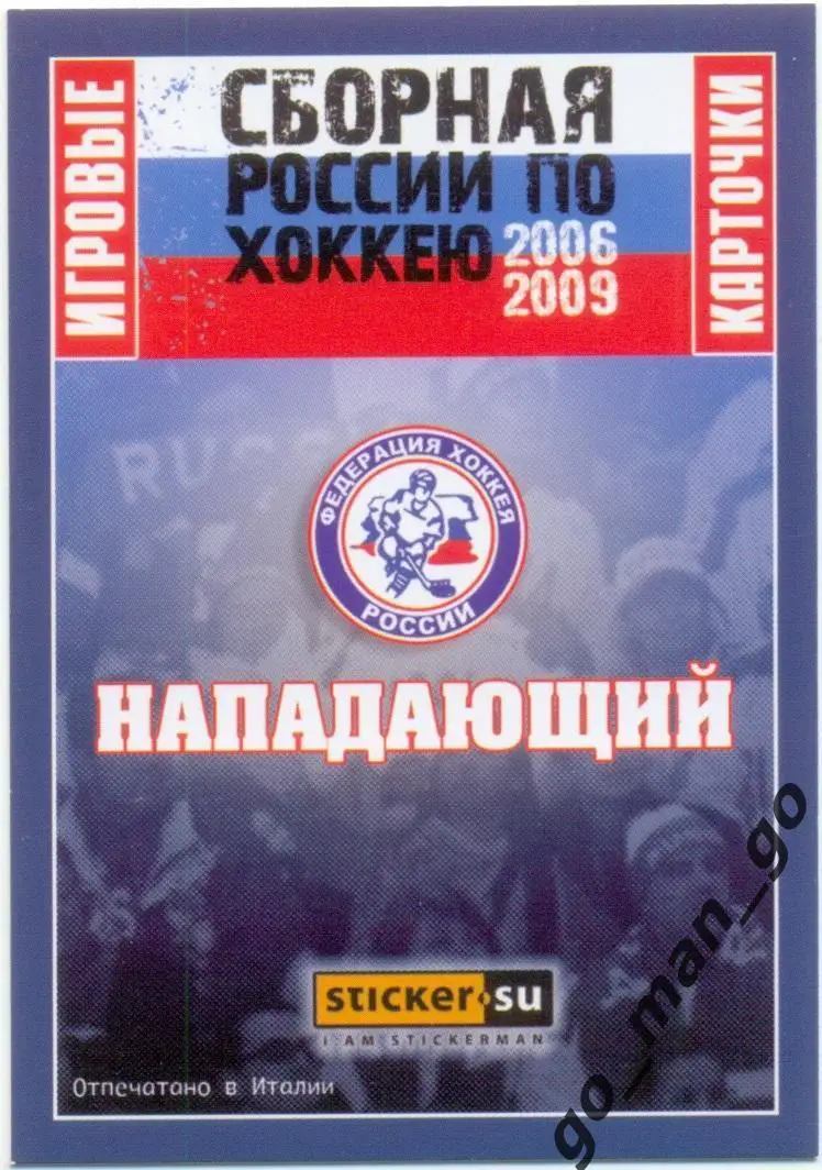 Максим Мамин (Металлург Магнитогорск). Сборная России по хоккею 2006-2009, № 76. 1