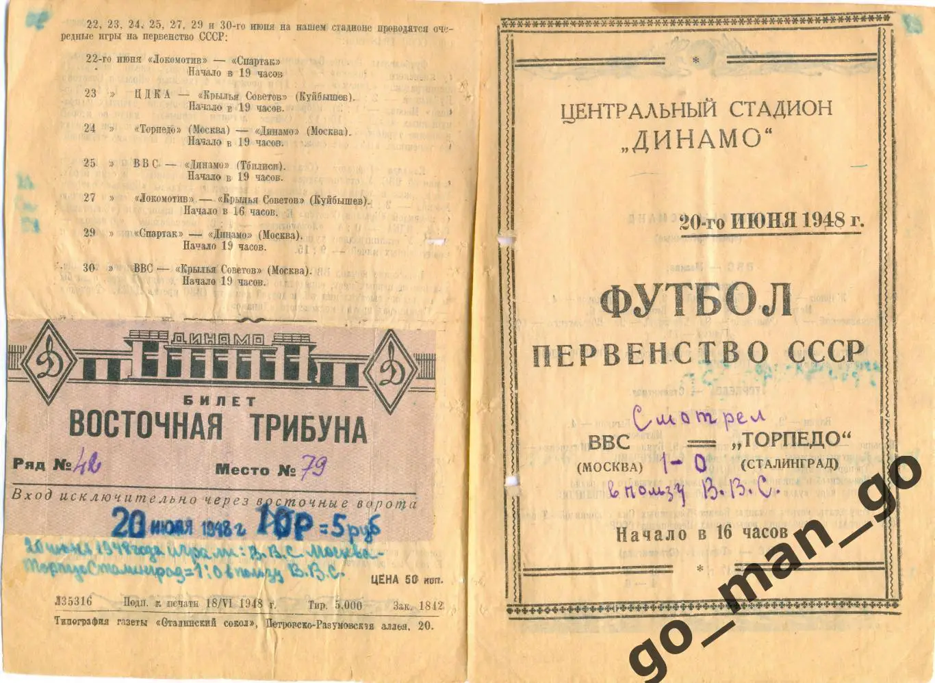 ВВС Москва – ТОРПЕДО Сталинград / Волгоград 20.06.1948 + билет.