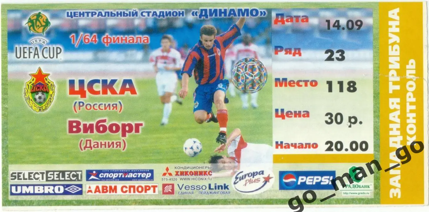 ЦСКА Москва – ВИБОРГ 14.09.2000, кубок УЕФА, первый раунд.